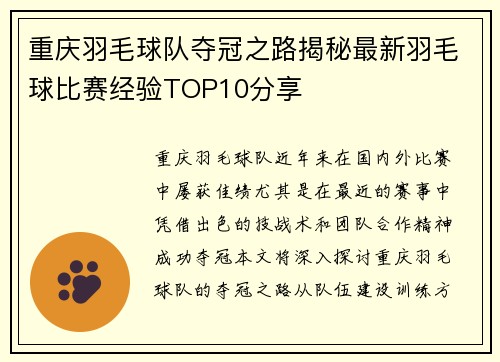 重庆羽毛球队夺冠之路揭秘最新羽毛球比赛经验TOP10分享