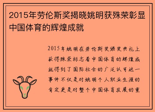 2015年劳伦斯奖揭晓姚明获殊荣彰显中国体育的辉煌成就