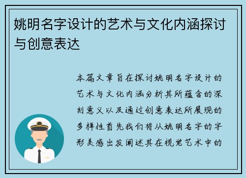 姚明名字设计的艺术与文化内涵探讨与创意表达