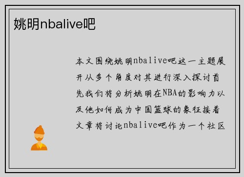 姚明nbalive吧