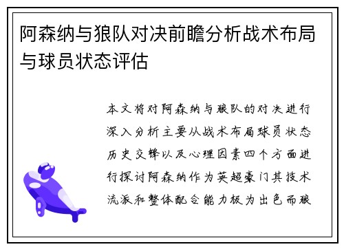 阿森纳与狼队对决前瞻分析战术布局与球员状态评估